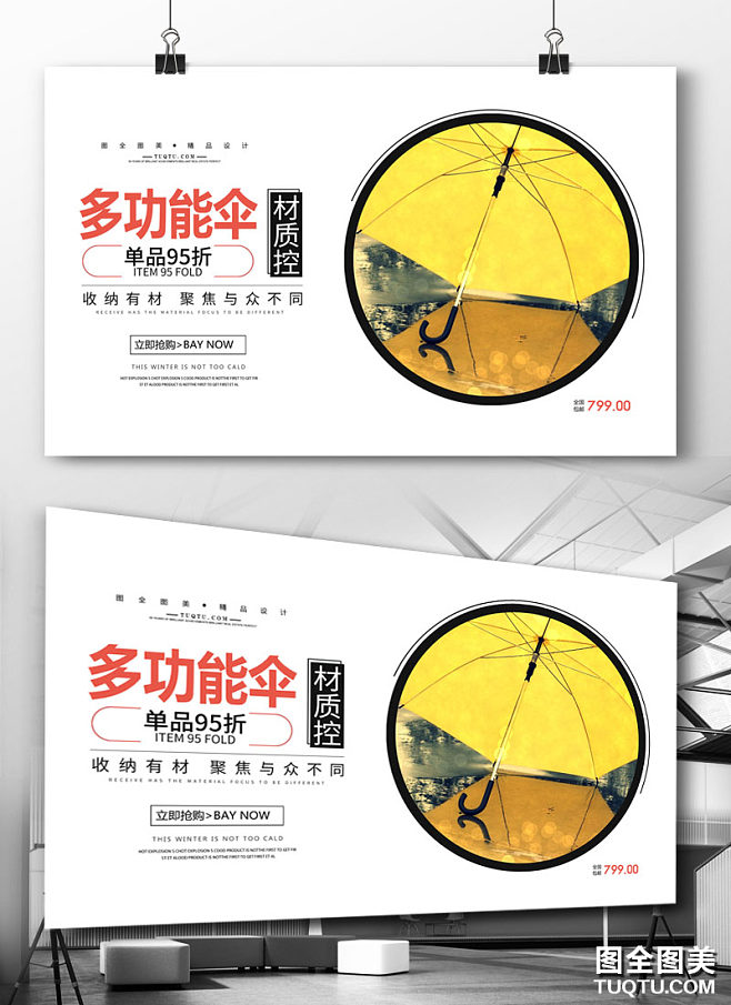一傘多用，創(chuàng)意點(diǎn)亮電商海報(bào)設(shè)計(jì)新靈感
