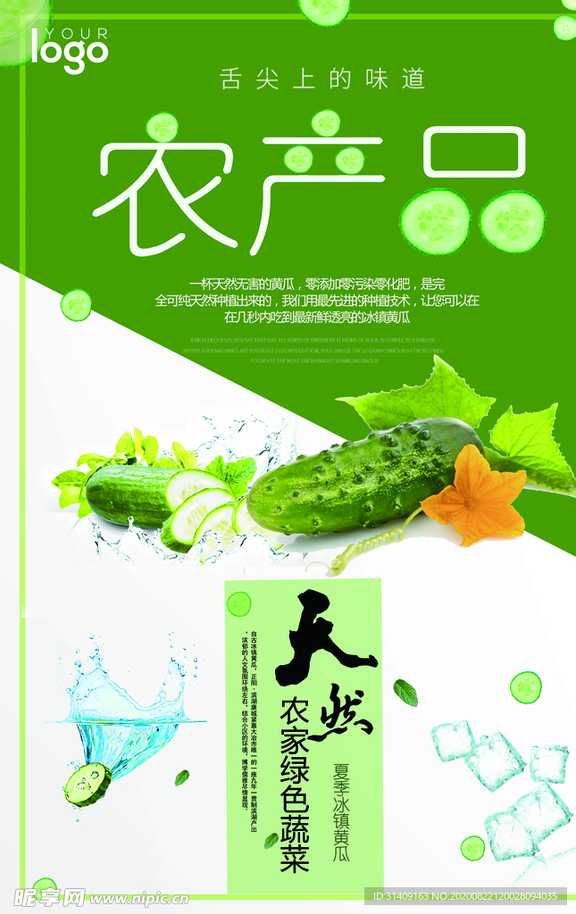 融合自然之美 農(nóng)產(chǎn)品廣告設(shè)計(jì)的創(chuàng)意足跡——昵圖網(wǎng)設(shè)計(jì)圖庫(kù)精選